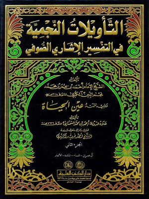 cover image of التأويلات النجمية، ويليه، تتمته عين الحياة. الجزء الثاني